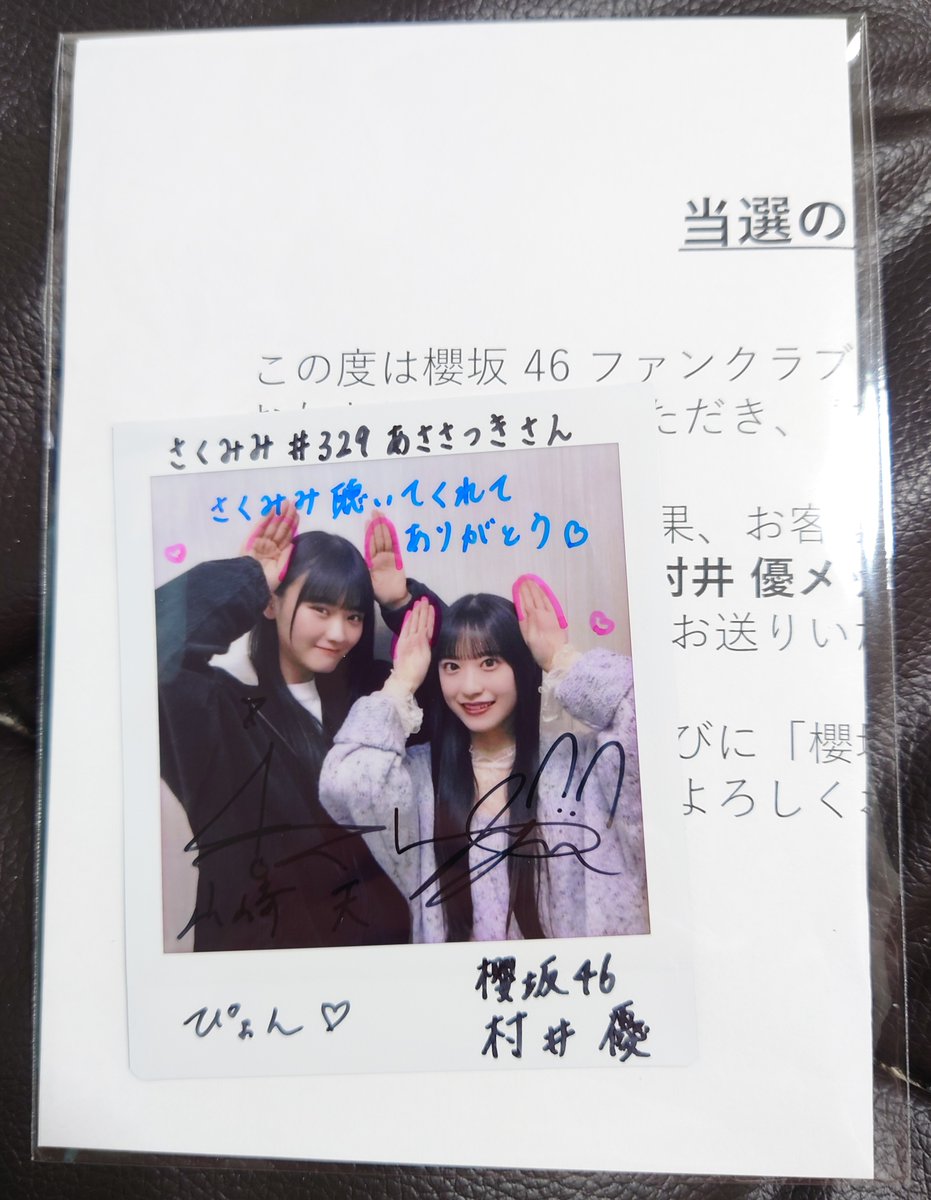 ✨値下✨櫻坂46 村井優 直筆サイン入りチェキ、ファン ✨値下✨櫻坂46 村井優 直筆サイン入りチェキ、ファン - メルカリ