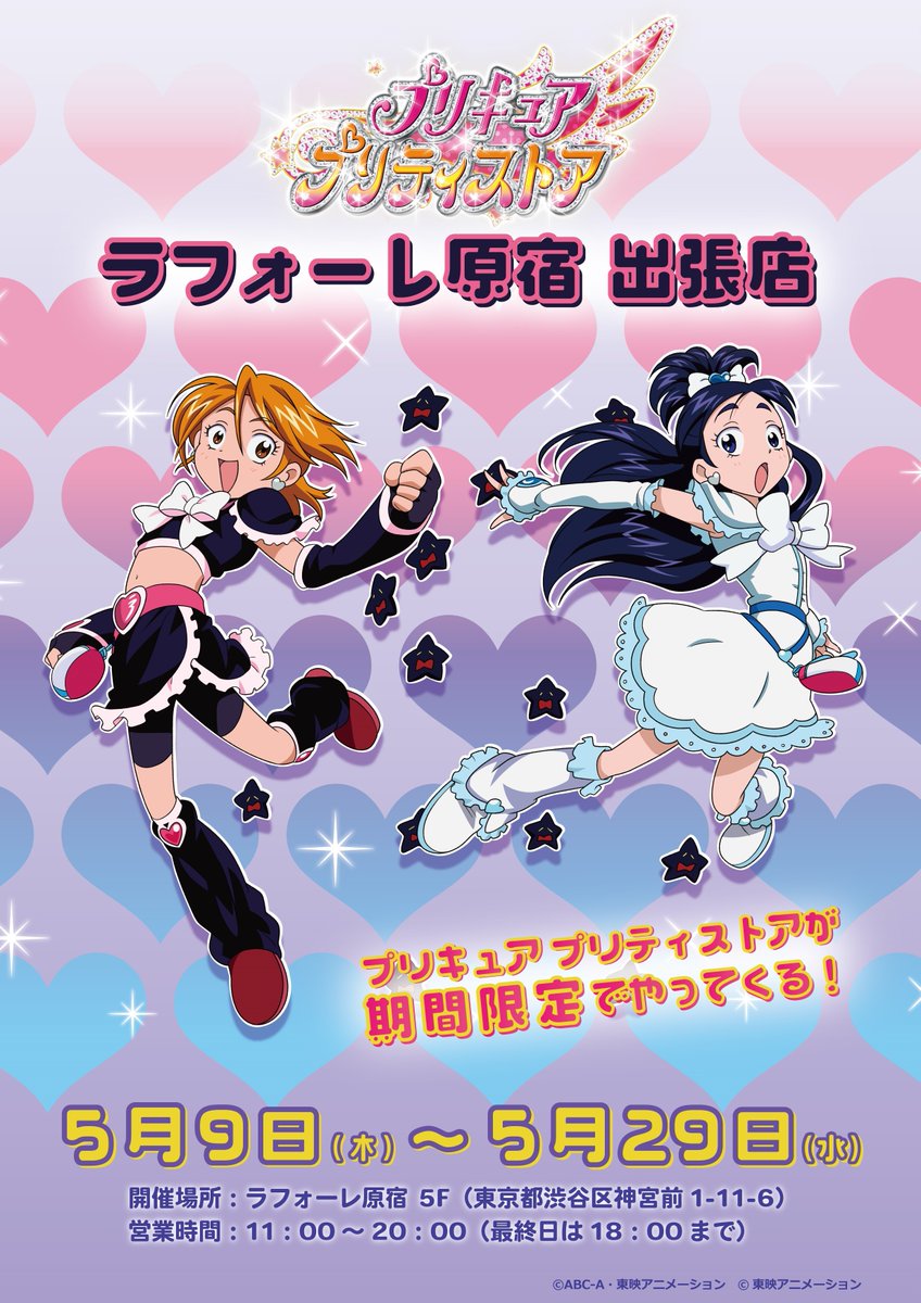 原宿ラフォーレ先行　プリティストア　キュアサンシャイン缶バッジ12点 プリキュアプリティストア ラフォーレ原宿先行 缶バッジ キュア