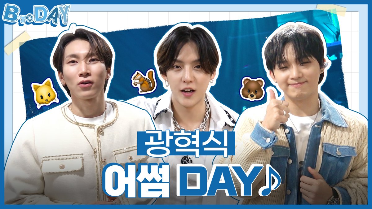 [🎥]

광혁식 어썸 DAY🎶 l 비투데이 #1화

🔗 youtu.be/2cEaVs77ha4

#비투비 #BTOB
#서은광 #SEOEUNKWANG
#이민혁 #LEEMINHYUK
#임현식 #LIMHYUNSIK