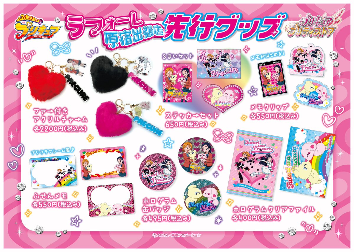 フレッシュプリキュア キュアパッション ラフォーレ 原宿 5点セット