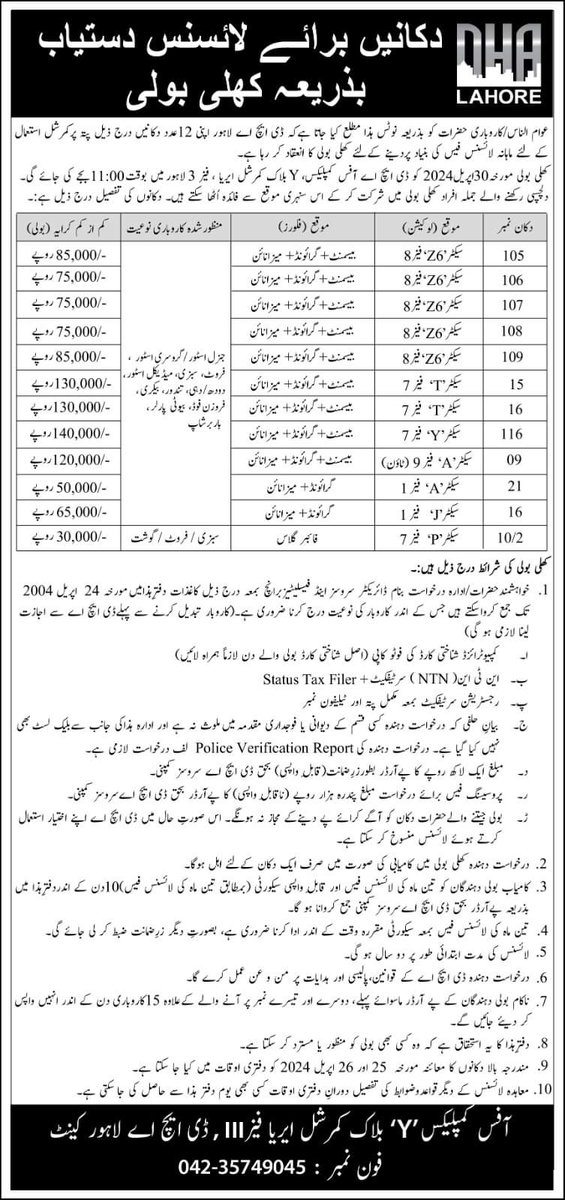 Public Notice - Shops are Available for Rent through Open Bidding.
#dhalahore #DHA #openbidding #shops #rent #PublicNotice