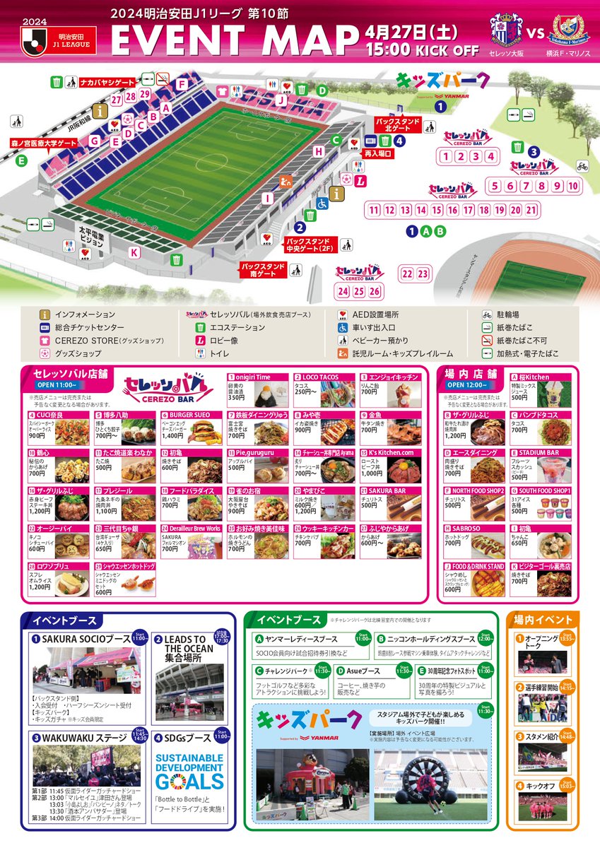 明日4/27(土)横浜FM戦に向けて試合情報を更新✍️ 🌸MATCH PREVIEW🏟 🌸PICK UP PLAYER🥅 #レオセアラ 選手 🌸For The Victory🔥 🌸SAKURA DIARY📙：オフィシャルライター #小田尚史 詳細👉x.gd/Td63H #ForOurOsaka #セレッソ大阪 #ニッコンホールディングスサポーティングマッチ