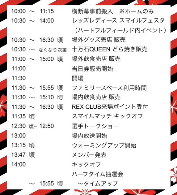 【試合開催情報】
三菱重工浦和レッズレディース
WEリーグ 第17節

vsサンフレッチェ広島レジーナ
4/27(土) 14時ko
浦和駒場スタジアム

タイムスケジュールです

#勝利を積み重ねてその先へ

#旗を手に集え浦和人🇾🇪

#連覇への覚悟を勝利で示せ
#三菱重工浦和レッズレディース