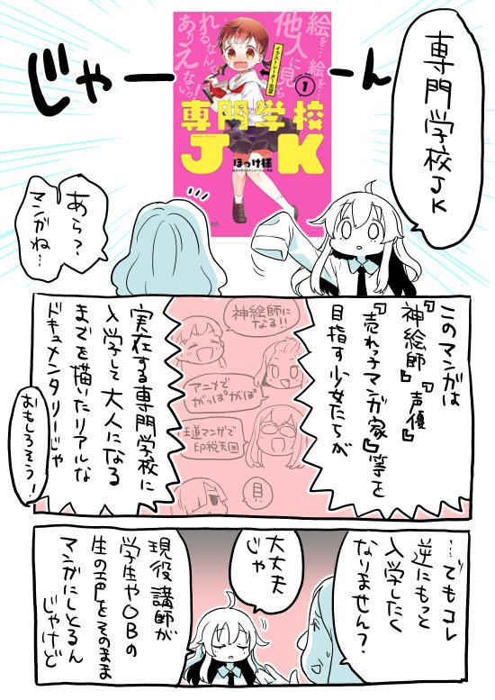 誰も夢が叶わない専門学校漫画 2/2

専門学校JKシリーズはこちら
https://t.co/eUVunGFsur 