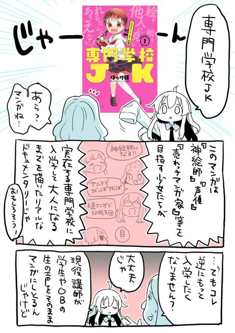 誰も夢が叶わない専門学校漫画 2/2専門学校JKシリーズはこちら 