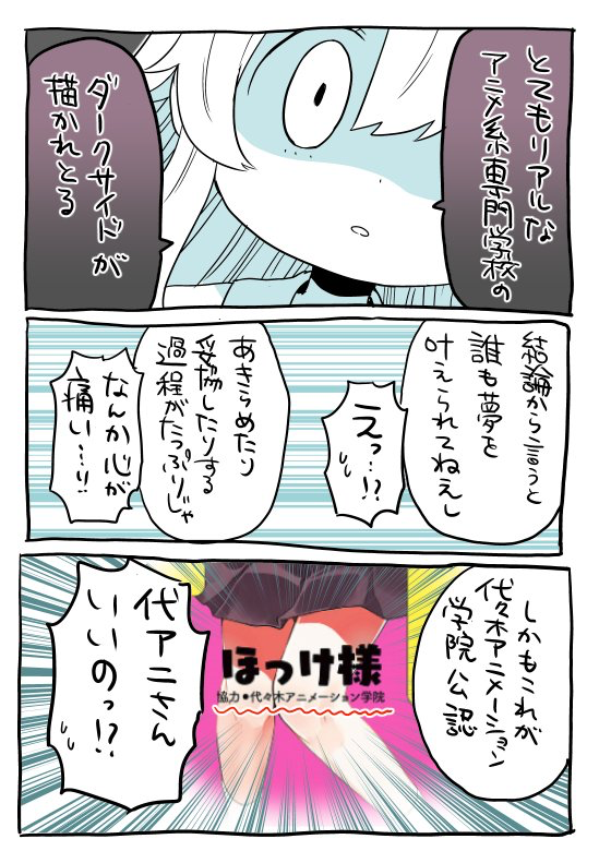 誰も夢が叶わない専門学校漫画 2/2

専門学校JKシリーズはこちら
https://t.co/eUVunGFsur 