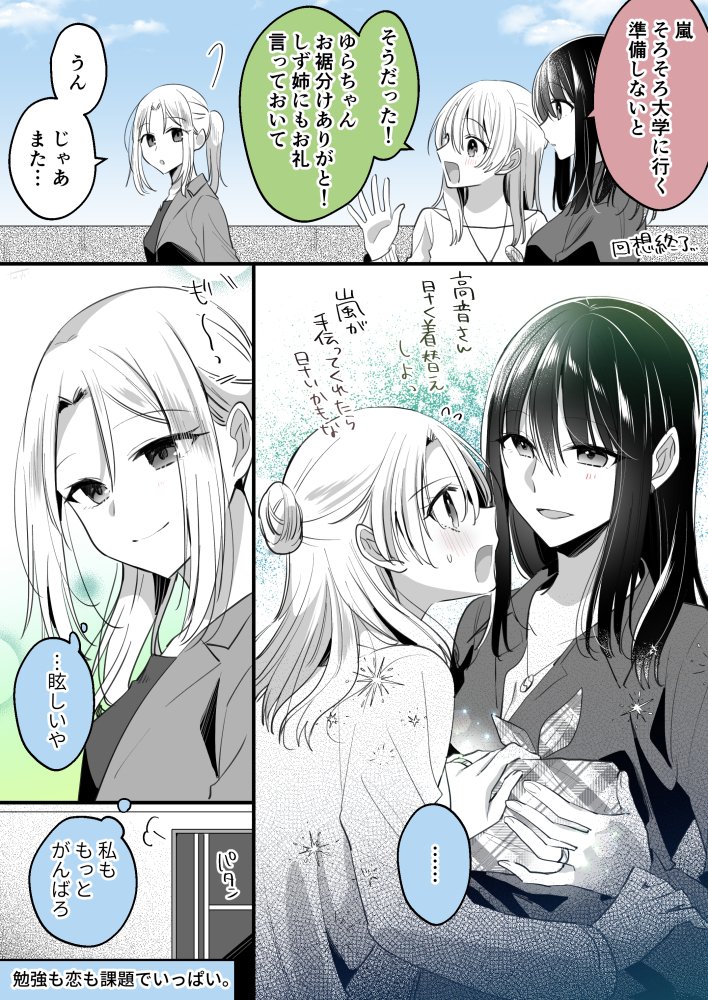 光るものと原石
#創作百合 #高音さんと嵐ちゃん 