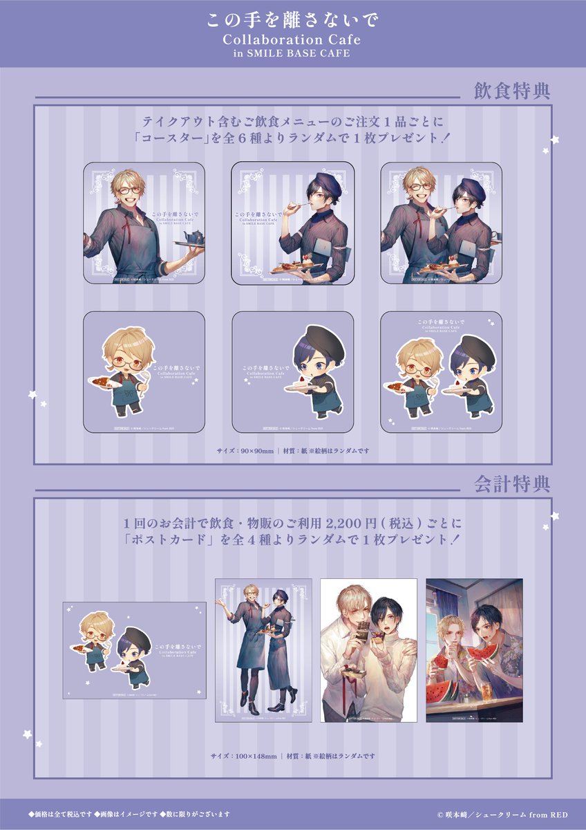 💜🤍💜ご予約 受付𝑺𝑻𝑨𝑹𝑻 💜🤍💜 『 #この手を離さないで 』Collaboration Cafe in SMILE BASE CAFÉ🍩 全会場のご予約受付開始いたしました🍽 池袋店📍5/11日㈯~5/30㈭ 心斎橋店📍5/25㈯~6/11㈫ 名古屋栄店📍6/8㈯~6/23㈰ 皆様のご予約お待ちしております🫶 🔗smilebase.co.jp/6913/