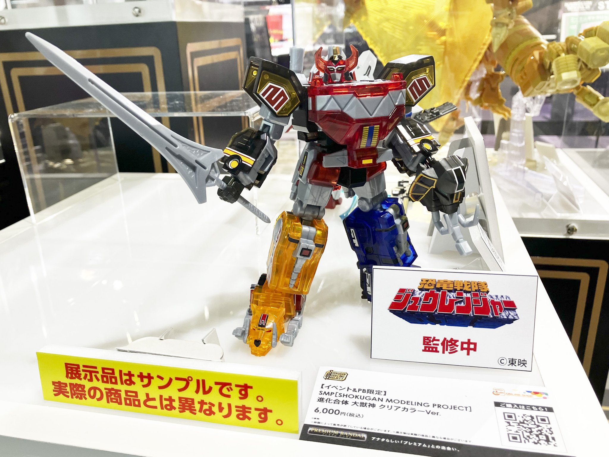 SMP 進化合体 大獣神 クリアカラーVer. イベント&PB限定】SMP