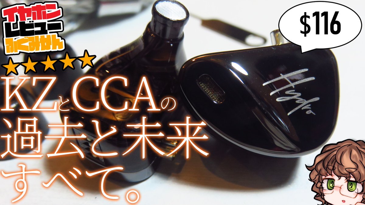 youtu.be/NHEJgP3aGbI 今回の動画はCCA待望の10ドライバ、ハイブリッドフラグシップのCCA Hydro！ 過去の二重磁気パワー系7mmDDと新型BA、現行の高精度8mm DDが一つにまとまった、すべての要素を足し合わせたような一台です！