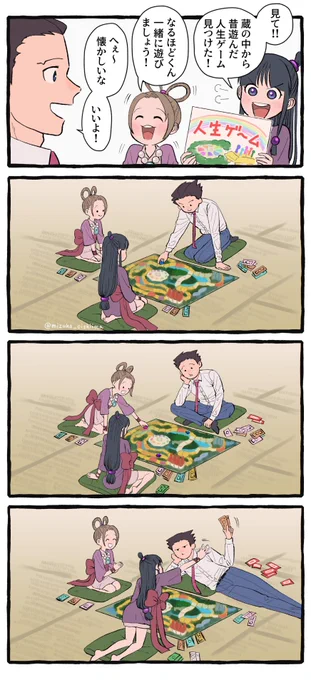 人生ゲーム(4コマ) 