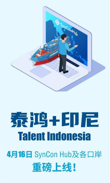 COSCO SHIPPING launches the 'Talent Indonesia' combination product 🎉. Go to the e-commerce platform SynCon Hub to book the service:  synconhub.coscoshipping.com