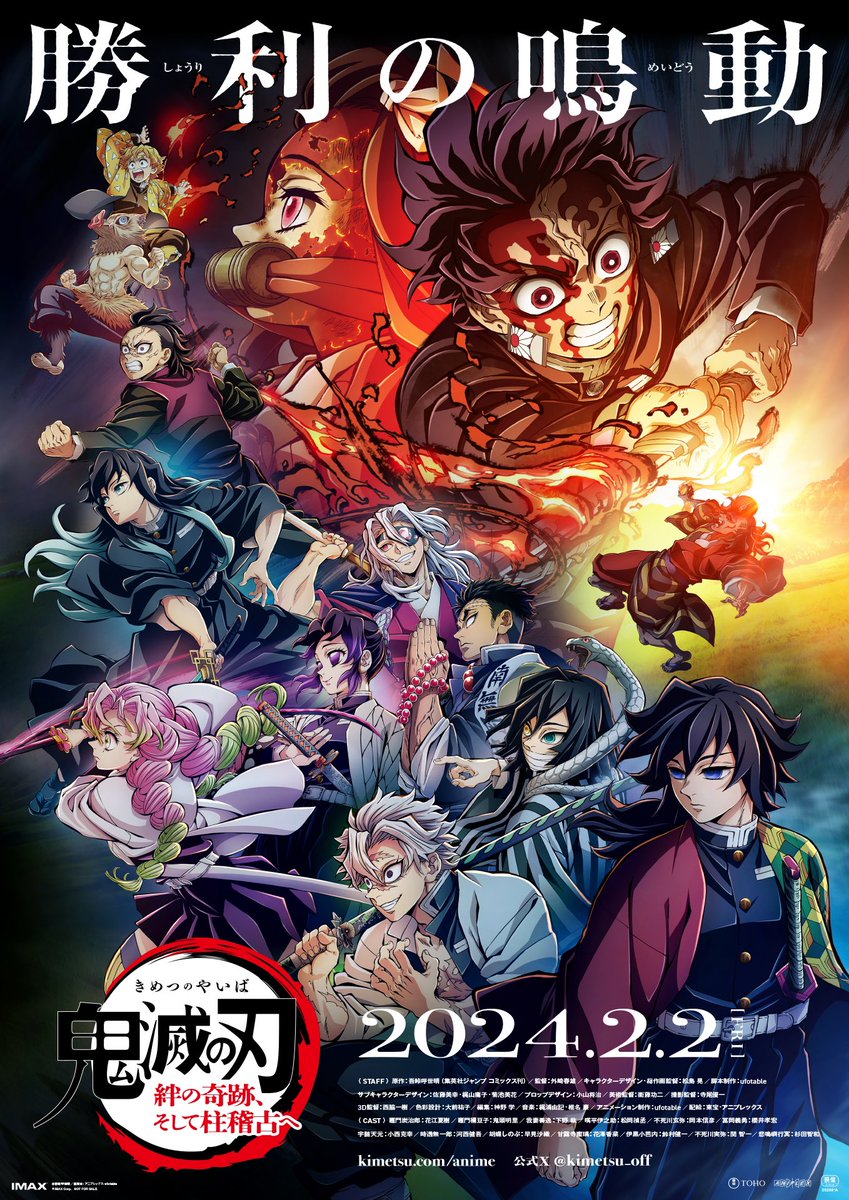 ワールドツアー上映
「鬼滅の刃」絆の奇跡、そして柱稽古へ
 
⚠️5月6日(月)の終映が決定！

kimetsu.com/anime/worldtou…

 #鬼滅の刃  #柱稽古編