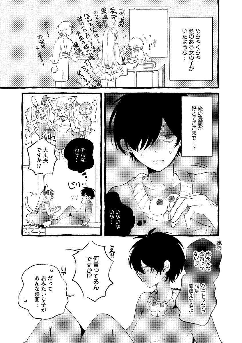 しがない漫画家だった俺がコス美少女と出会う話(3/5) 
