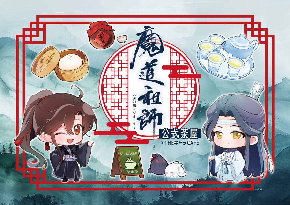 🐰魔道祖師公式茶屋🐰 ／ 📢OPEN決定🎉 ＼ 開催期間▶️2024年6月1日(土)～ 公式アカウント▶️@mdzs_cafe 特設サイト▶️the-chara.com/blog/?p=76104 メニューや新商品の詳細は続報をお待ちくださいませ💁‍♀️