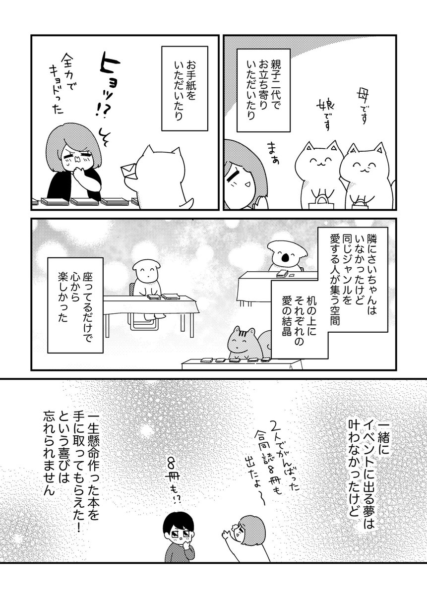 さいちゃんと私【17話】
新刊5冊出た 