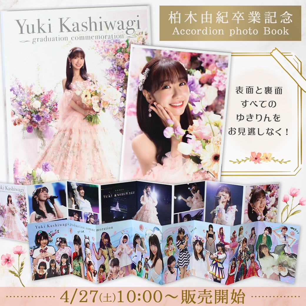 柏木由紀 卒業記念 フォトブック AKB48 Amazon.co.jp: AKB48 柏木由紀 卒業記念 フォトブック : おもちゃ