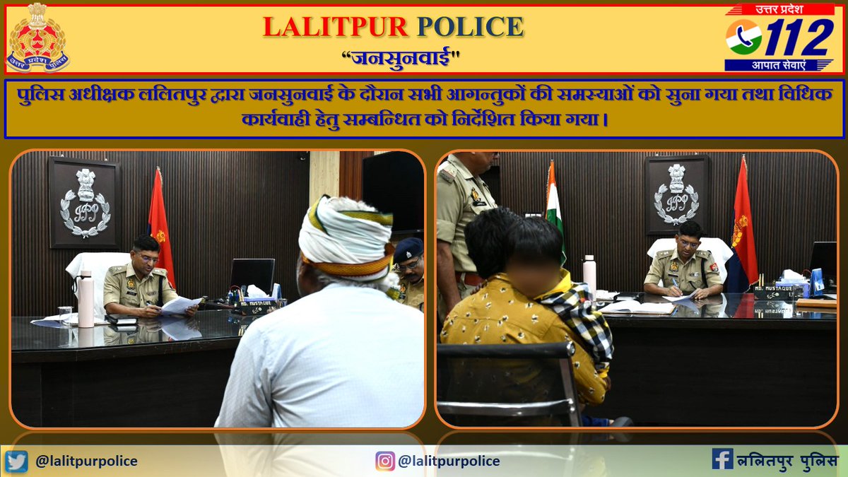 #SPLalitpur @IPSMdMustaque द्वारा पुलिस अधीक्षक कार्यालय में #जनसुनवाई की गयी तथा सभी आगन्तुकों की समस्याओं को सुनकर सम्बन्धित को आवश्यक कार्यवाही हेतु निर्देशित किया गया ।  #UPPolice