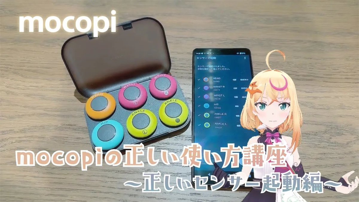 【GWは #mocopi を使おう‼お役立ち情報】 センサー接続💁‍♀️ youtu.be/KpLam4qMJdA 全センサーが接続済になるまで、充電ケースからmocopiを動かさないでね！ 動かしてしまうと精度に影響を与えます。 センサー接続後、センサーを落してしまった場合、センサー接続をもう一度やりなおしてください。