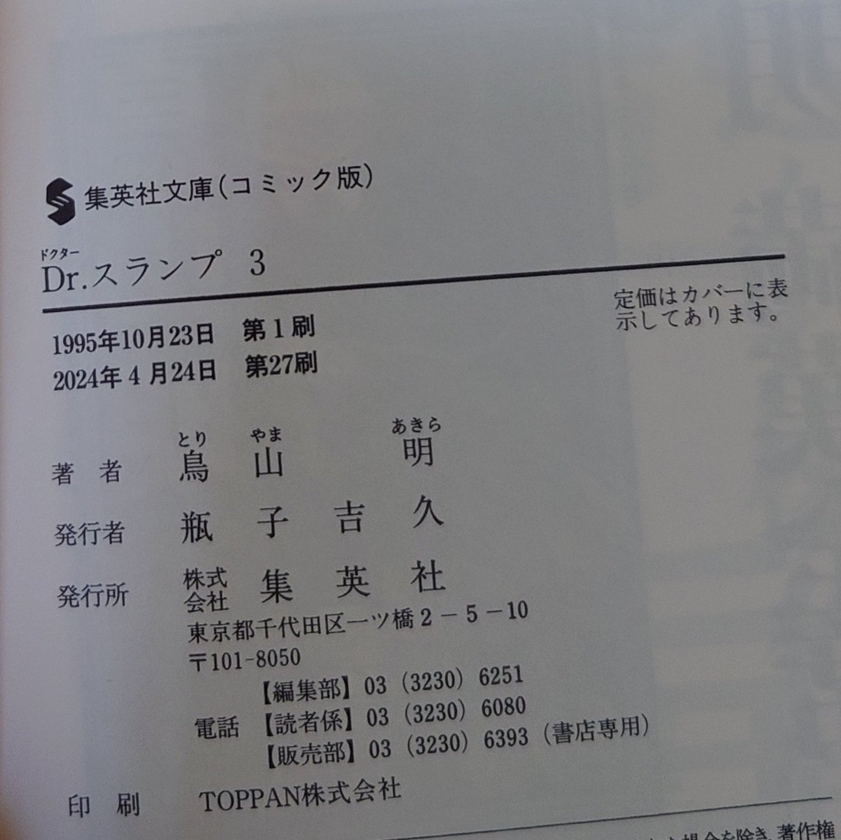 アラレちゃん文庫4巻と7巻 GMFH6eGa0AAUCj7.jpg