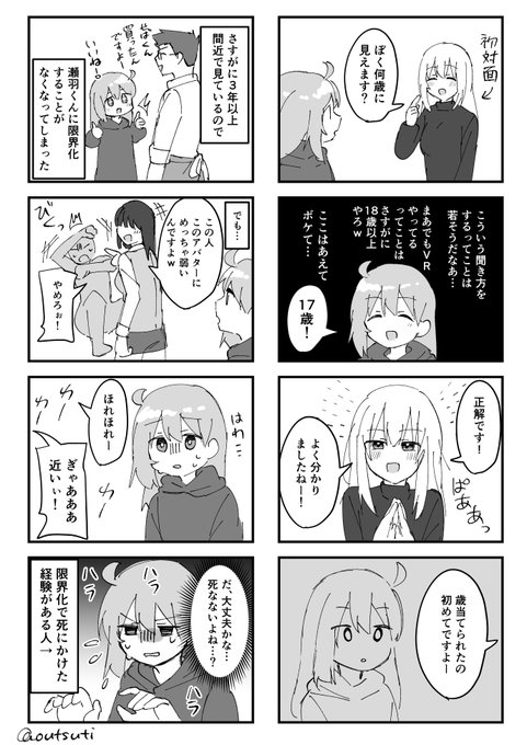 #おうつちのVRC実録 #VRC漫画 #おうつちの絵 年齢と限界化の話 