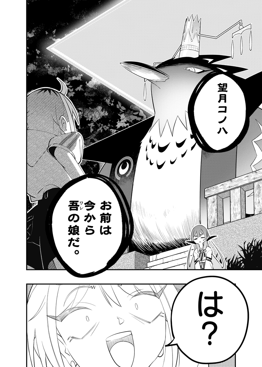 (11/11)2話へ続く… 