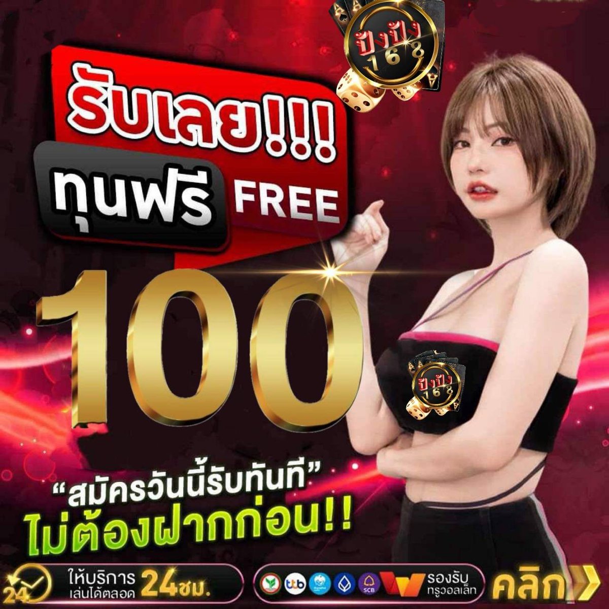 💸. เครดิตฟรี 100  สมาชิกใหม่ 

📱#เครดิตฟรีล่าสุด 100 กดรับเองหน้าเว็ป 👇

🔜 ทำกติกา 
1. รีทวิต กดใจ 💕คอมเม้นท์ 
#เครดิตฟรี100

▶️คลิกสมัคร: 82pg22.com/pages/newLogin…

 #1รับ50 #1รับ20 #1รับ50 #1รับ100 #โค้ด50