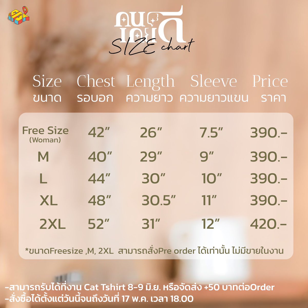 GPS_TrackingU's tweet image. [Pre-Order] เสื้อรุ่นแรก คน "เคย" ดี  Collection จาก Single ล่าสุดของ GPS

สามารถมารับได้ที่งาน Donki Pop หรือ Cat Tshirt หรือจัดส่งทางไปรษณีย์ +50 บาทต่อออเดอร์

สามารถสั่งได้ที่: forms.gle/8zGazJ7TFZTVb5…
ตั้งแต่วันนี้จนถึงวันที่ 17 พ.ค. 2567 เวลา 18.00 น.

 #GPStrackingyou