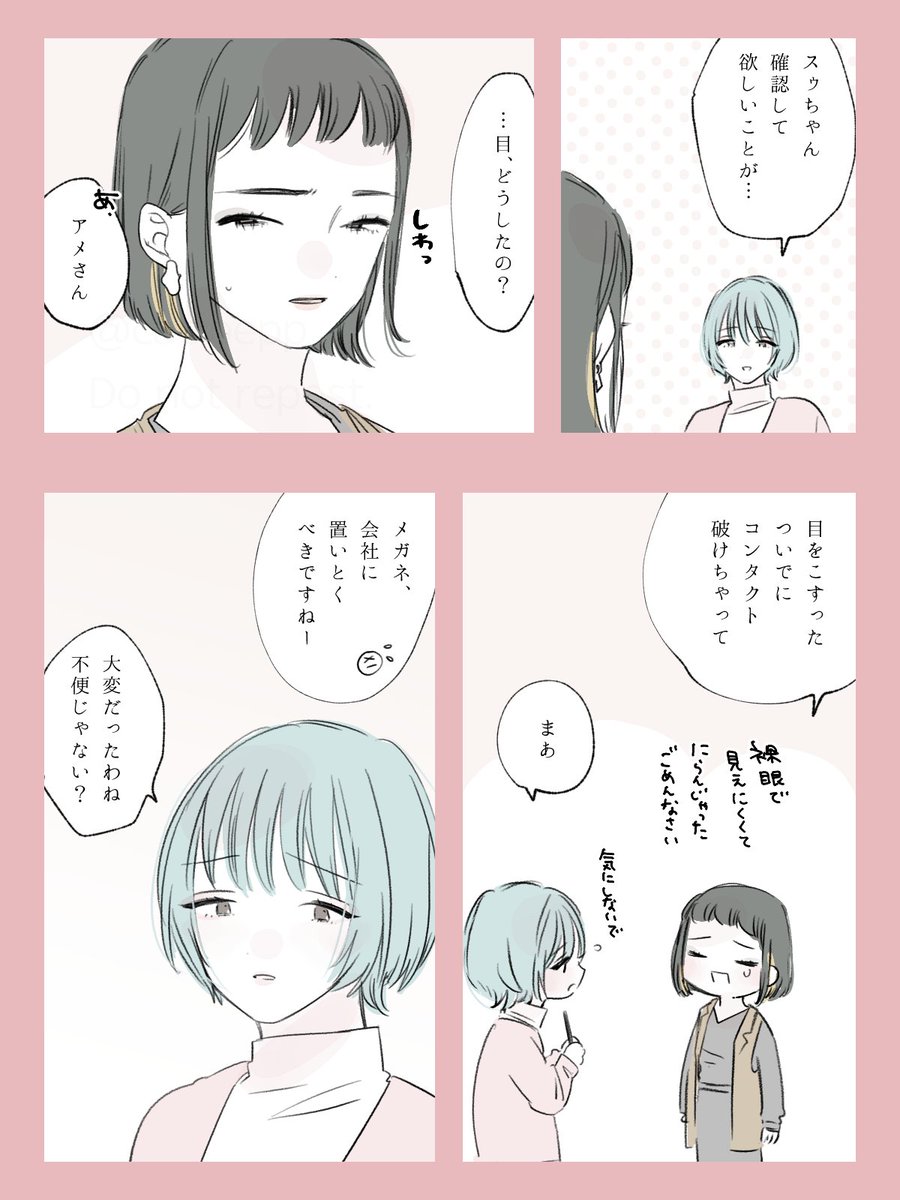 すれ違い
(1/2)
 #スゥとアメ 創作百合 