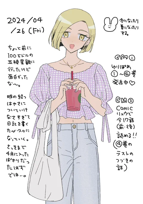 🏔️日記🏖️ 