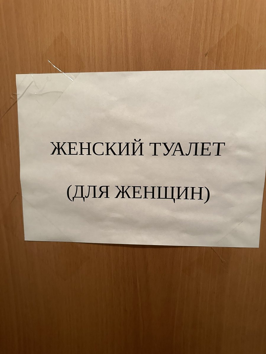 Чета я так и не поняла для кого в итоге туалет то