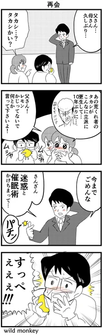 【4コマ漫画】再会#4コマ #4コマ漫画  #漫画が読めるハッシュタグ #再掲 