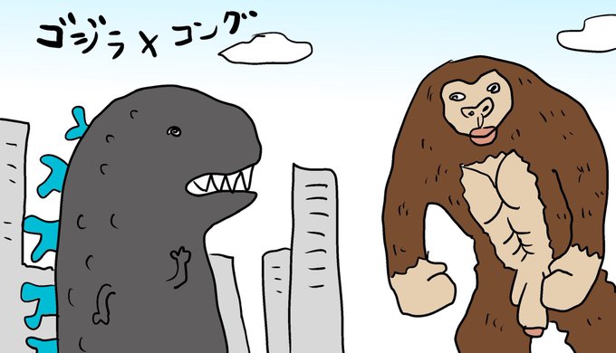 今日ゴジラXコング観に行ってきます 