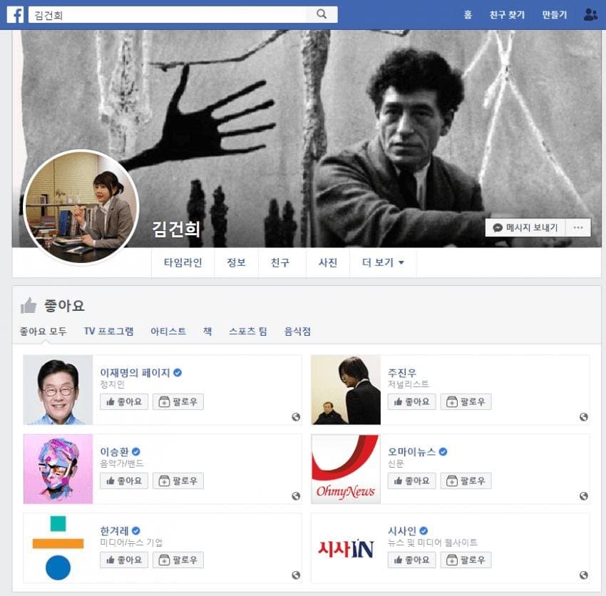 거니 문재인 지지선언도 하고 가지가지 했네 페북 좋아요 목록도 다 좌파뿐임 😬 돼석열 이 새끼는 본인부터 재앙이 충신에 지 마누라도 좌파고, 자기 최측근도 좌파킹 김한길이면서 찰스한테 종북좌파몰이나 하고 ㅜ 니가 사람새끼냐 ㅋ 시발 대깨윤 좌파감별사들 이런 거는 또 이 악물고 흐린눈 함