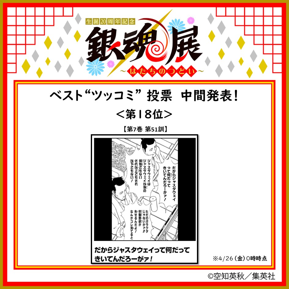 展 デザインアートボード ベストツッコミ 生誕20周年記念 銀魂展 〜は