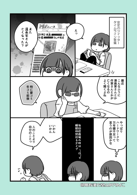漢方薬局のお嫁さんになりました6(1/4)
(2019年5月に発表した同人誌の内容となります)

寝不足は怖いよ。ってお話です。
やりたい事。やらなきゃいけない事。
たくさんあっても、睡眠時間だけは削っちゃダメ!

#漫画が読めるハッシュタグ 