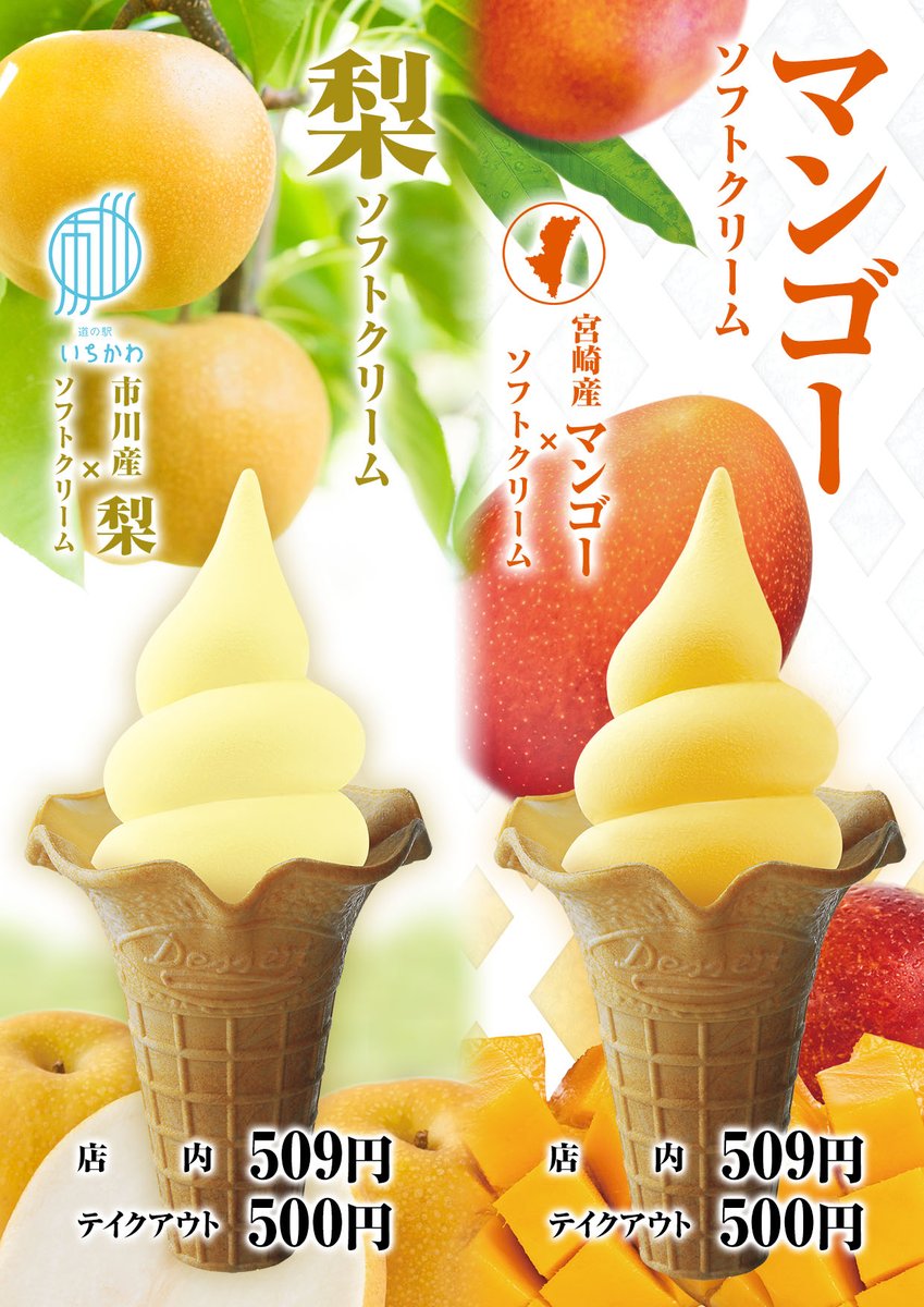 【いちCafe】季節限定✨宮崎県産マンゴーソフトクリームが発売🍦宮崎産マンゴーを15%使用。滑らかな食感で上品な甘みを感じることができます🍦明日から梨ソフトクリームは50円引き👛お客さまのご来館お待ちしております☺️🍦