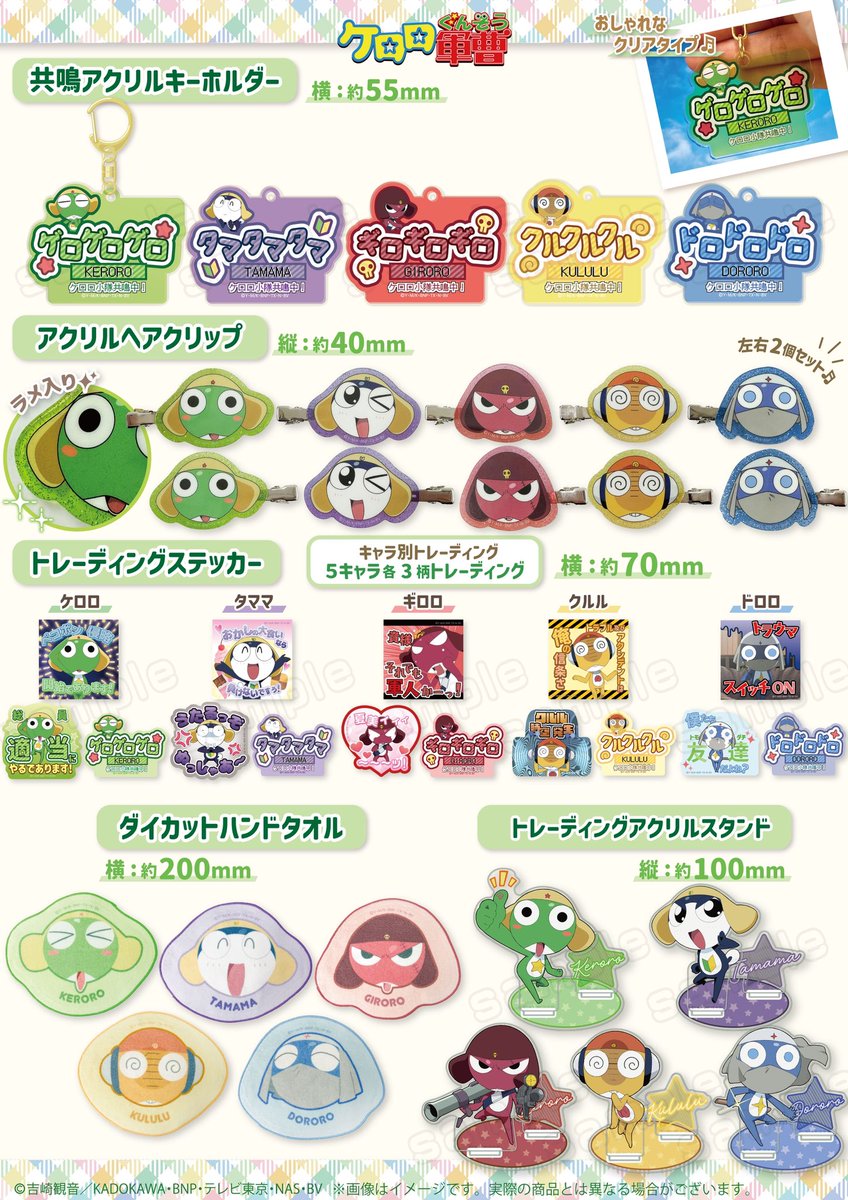 ケロロ軍曹』より 新商品発売決定⭐️ ＼ カードケースやアクリルヘア