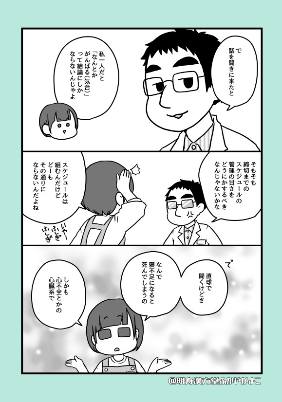 漢方薬局のお嫁さんになりました6(1/4)
(2019年5月に発表した同人誌の内容となります)

寝不足は怖いよ。ってお話です。
やりたい事。やらなきゃいけない事。
たくさんあっても、睡眠時間だけは削っちゃダメ!

#漫画が読めるハッシュタグ 