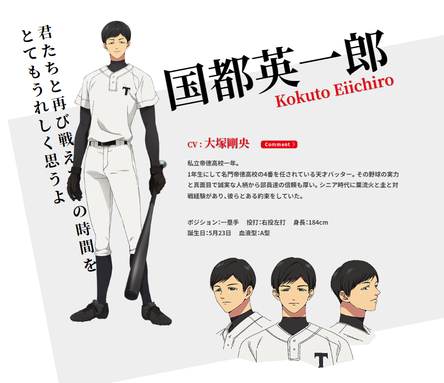 ⚾️キャラクター新ビジュアル公開！⚾️ ＼ #03 にて登場した国都