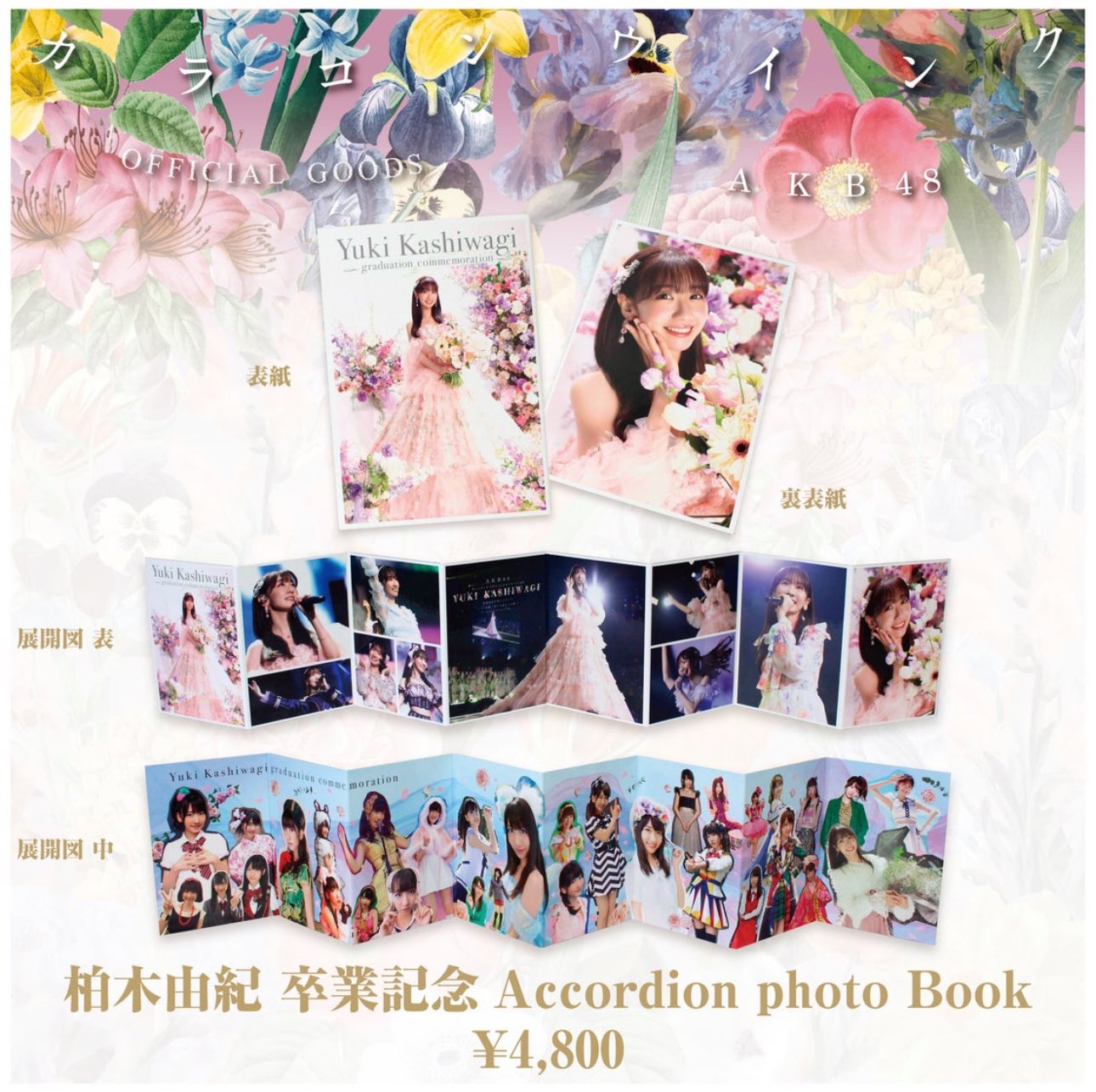 柏木由紀 卒業記念 フォトブック AKB48 柏木由紀 卒業記念 フォトブック AKB48 - メルカリ