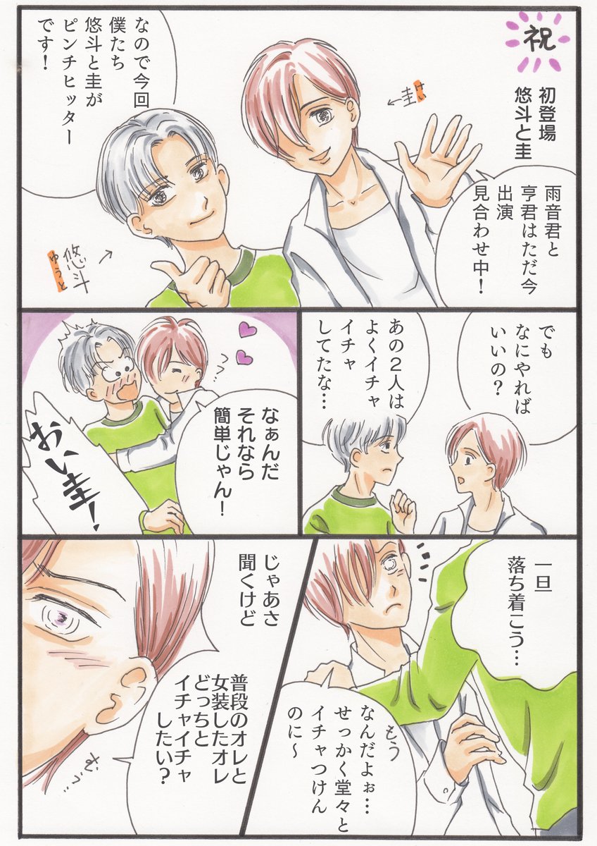 今回の2P"あまとお"ではなく悠斗と圭を出してみました🥹
たいした内容ではありませんが…
皆様楽しいGWをお過ごし下さい🩷
#創作BL
#BL漫画
#漫画が読めるハッシュタグ
#漫画が読めるハッシュタグBL
#ちーとでこ