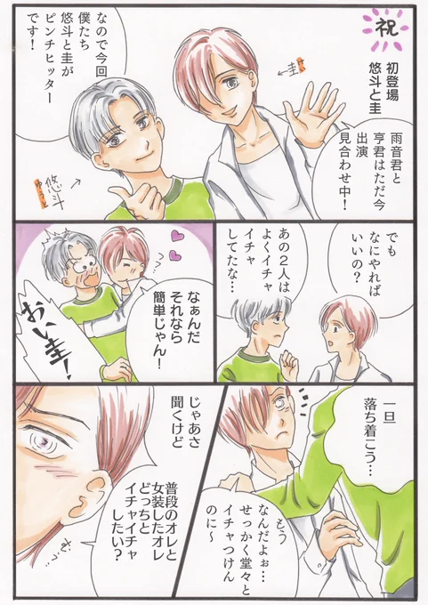 今回の2P"あまとお"ではなく悠斗と圭を出してみました🥹
たいした内容ではありませんが…
皆様楽しいGWをお過ごし下さい🩷
#創作BL 
#BL漫画
#漫画が読めるハッシュタグ 
#漫画が読めるハッシュタグBL 
#ちーとでこ 