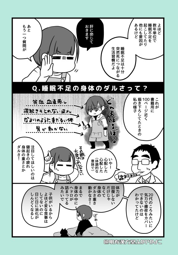 漢方薬局のお嫁さんになりました6(2/4)

心臓は24時間動き続けています。
が、ペース配分して疲れが溜まらないよう動いてます。

活動時は早く
安静時は程よく
就寝時はユックリ
寝ている時間は心臓にとっても大事な休息時間です。 