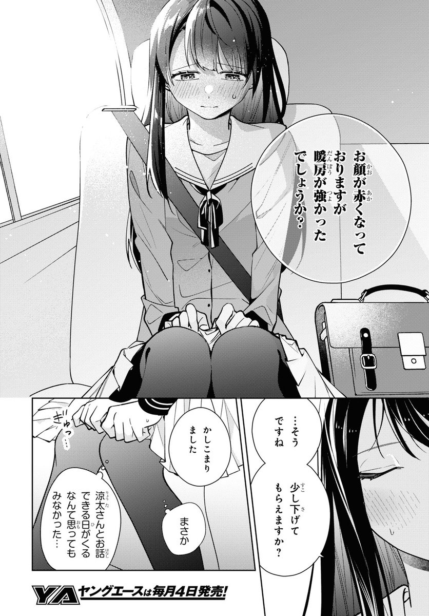 【a。様ページ】♡♡ リクエスト作品 9/9) | 鉢田エク さんのマンガ | ツイコミ(仮)