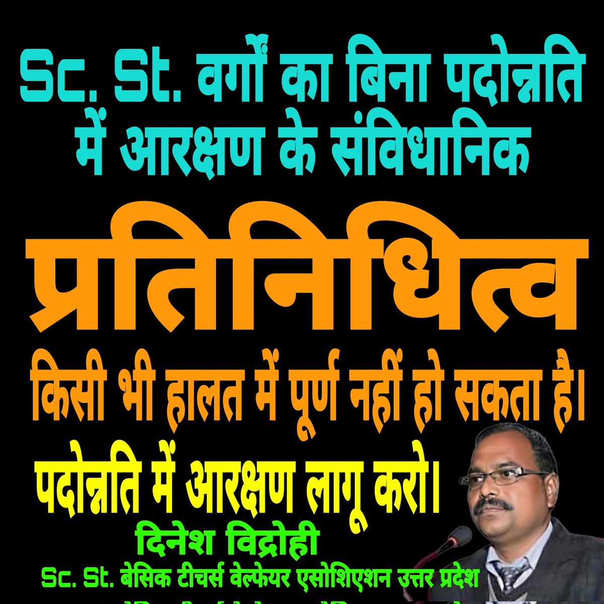 #RestoreReservationInPromotion
पदोन्नति में आरक्षण संवैधानिक है इसे लागू करो
@PMOIndia 
@AmitShah 
@myogiadityanath
@Mayawati 
@BhimArmyChief 
@yadavakhilesh