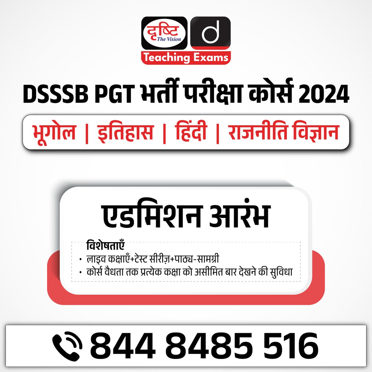 DSSSB PGT भर्ती परीक्षा कोर्स 2024
.
एडमिशन आरंभ
.
कोर्स से संबंधित अधिक जानकारी व एडमिशन के लिये आप इस लिंक पर क्लिक करें: drishti.xyz/Hindi-Online-C…
.
संपर्क करें: 8448485516
.
#DSSSBPGT #PGT #Geography #History #Hindi #PoliticalScience #DrishtiTeaching