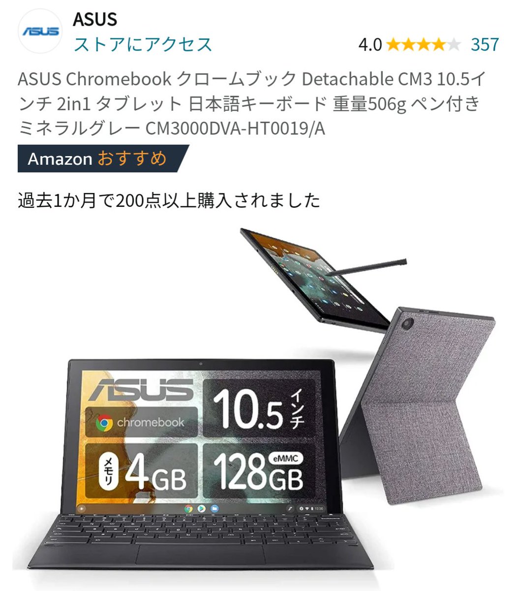 台湾製でエイスースのクロームブックが欲しい。
#Chromebook