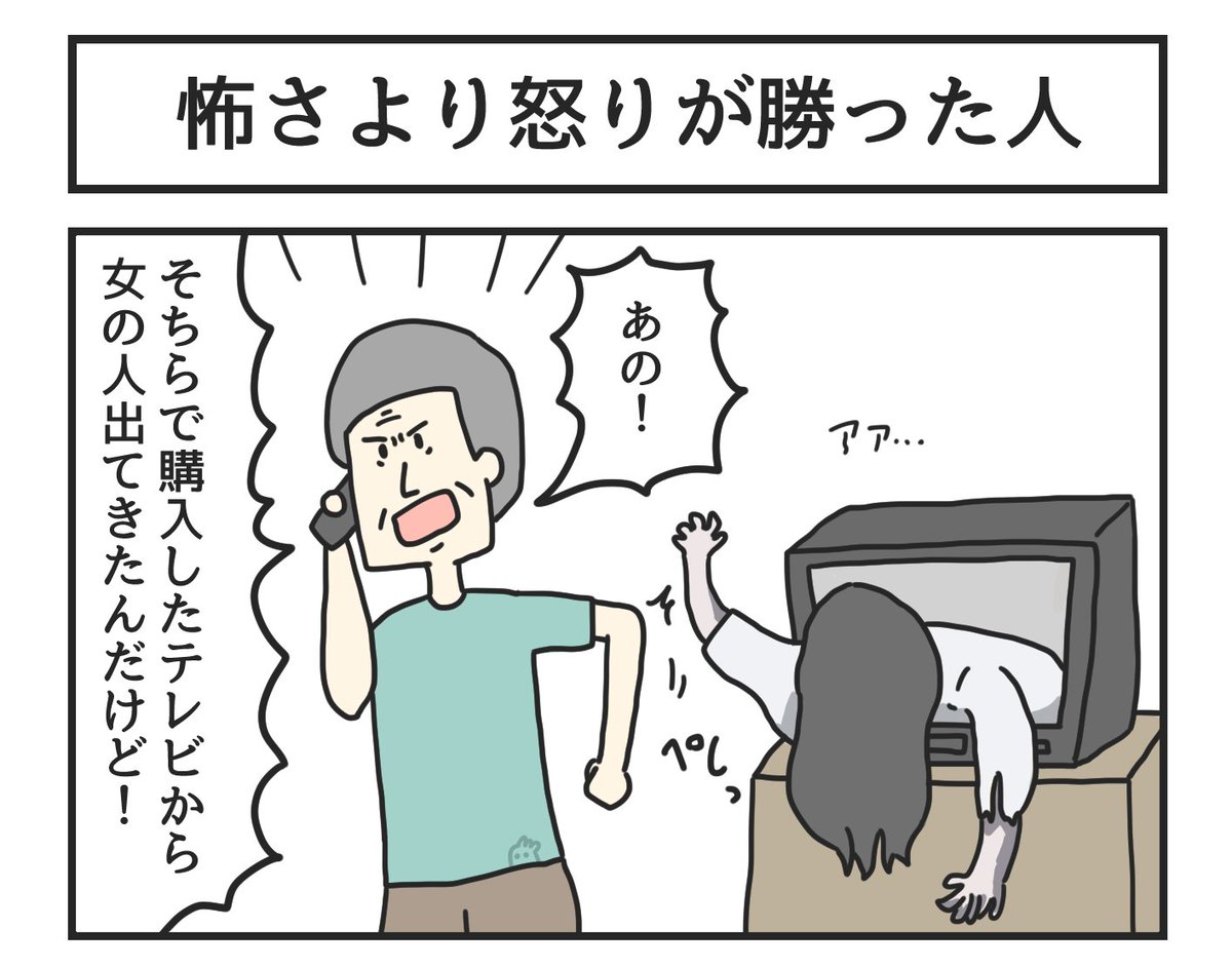 怖さより怒りが勝った人 