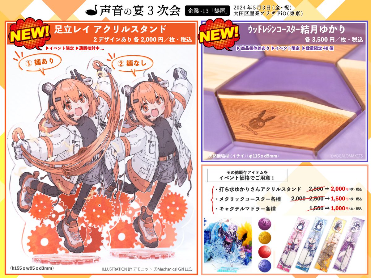 鵠屋さんからあのお御髪そうめんの時の足立レイのアクリルスタンドが